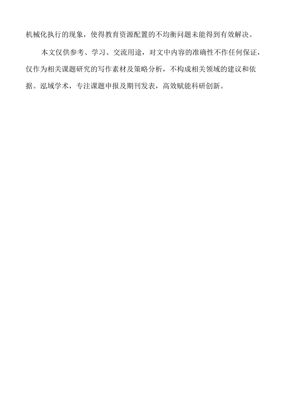 加强教师专业发展与教育质量提升的关系.docx_第2页