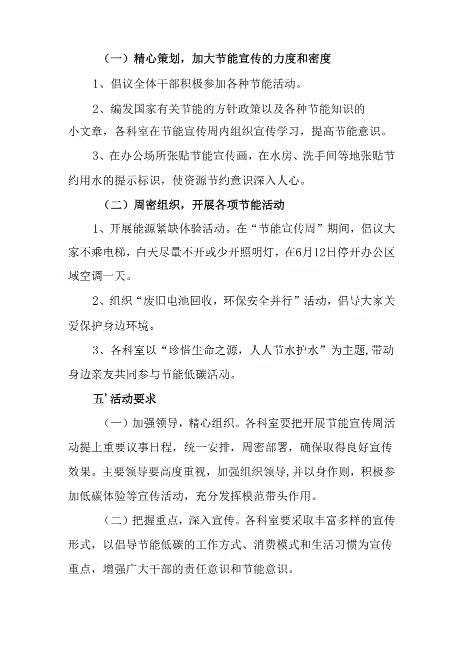 开展2025年《全国节能宣传周》活动实施方案 （3份）_75.docx_第2页
