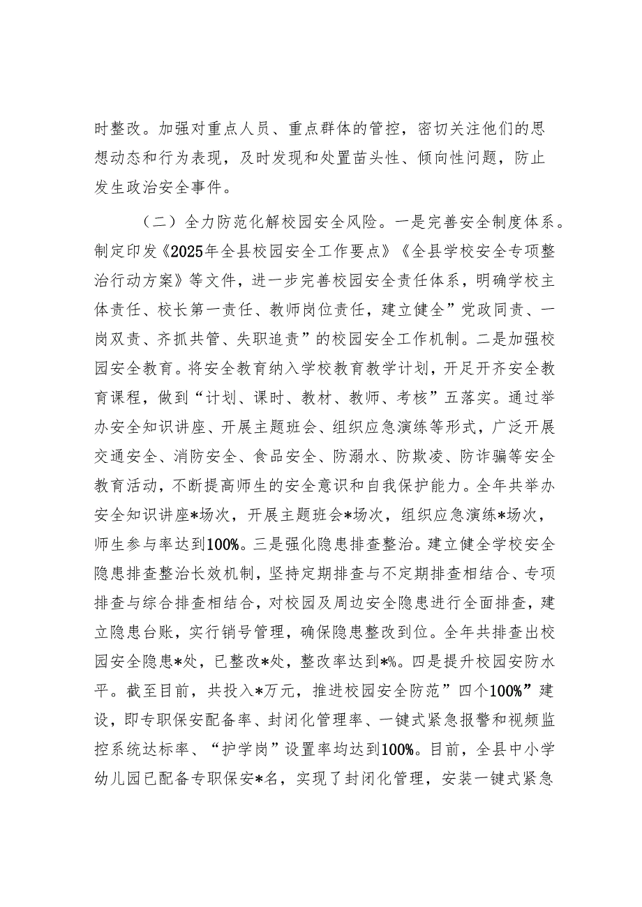 县教育局推进教育系统重大风险防范化解工作报告.docx_第2页