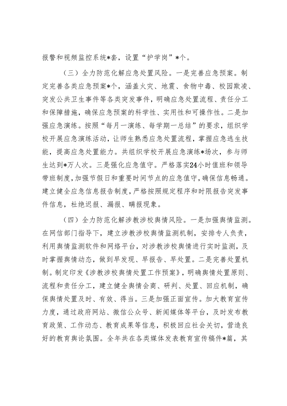 县教育局推进教育系统重大风险防范化解工作报告.docx_第3页