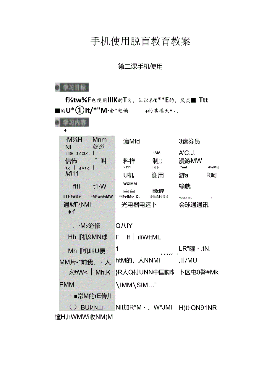 手机使用脱盲教育教案.docx_第1页