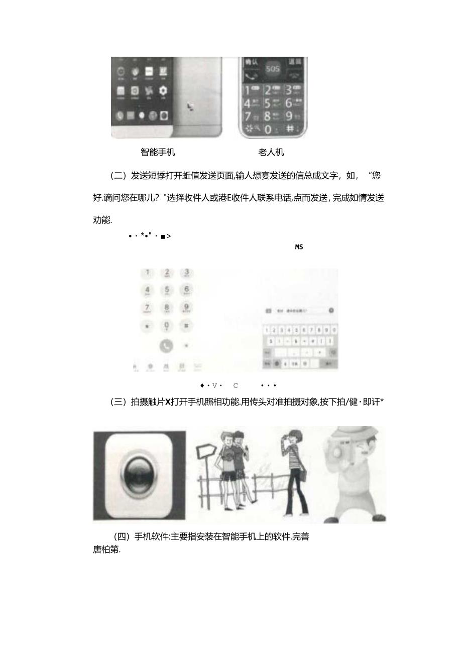 手机使用脱盲教育教案.docx_第2页