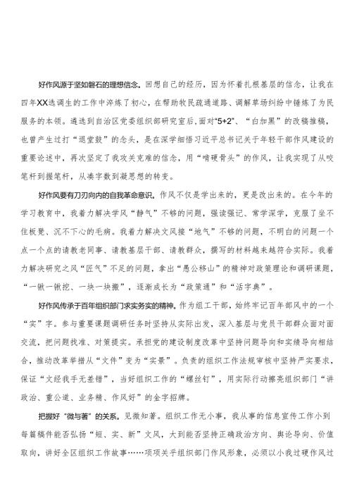 作风建设交流发言材料（6篇）.docx