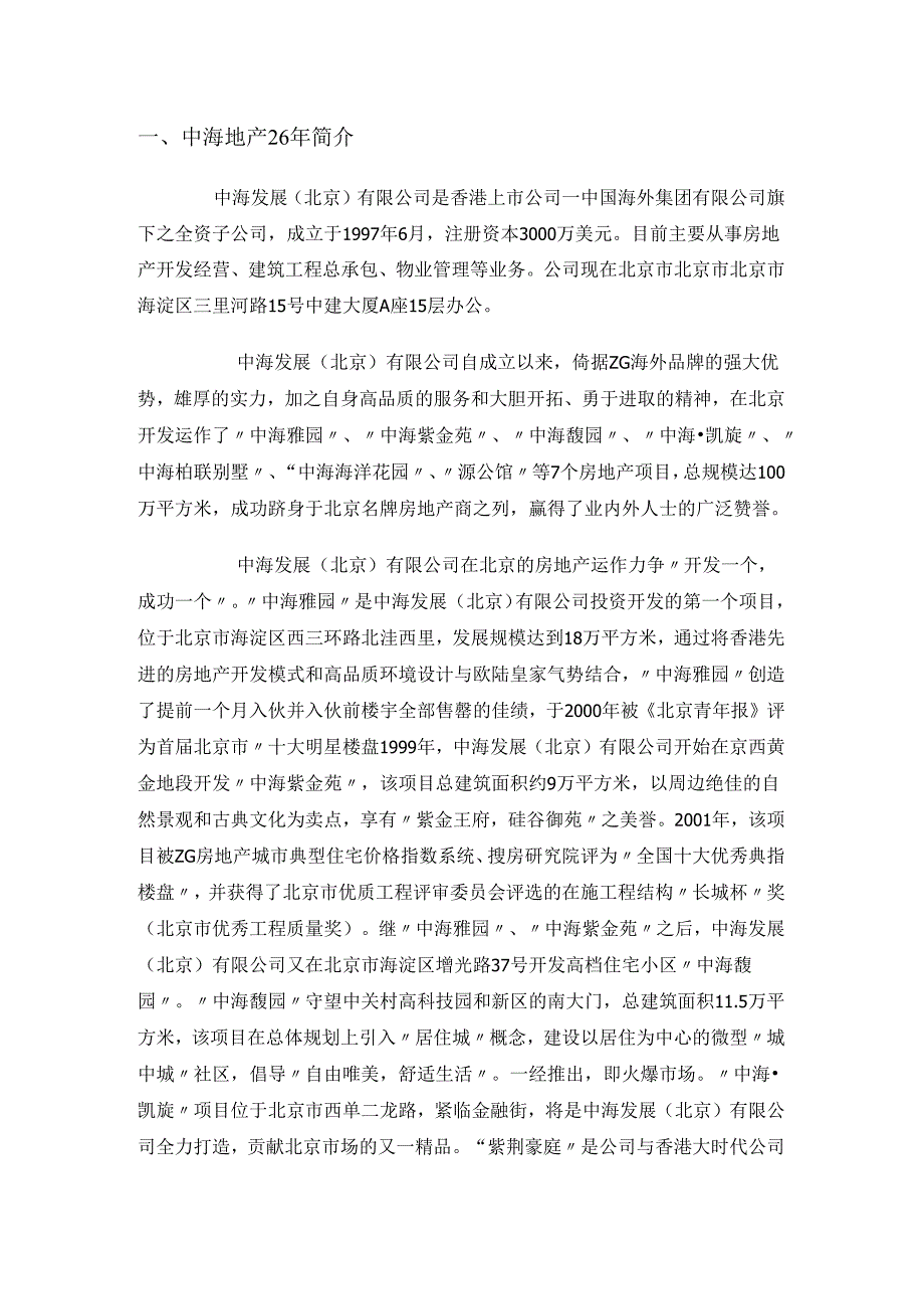 小红门项目商业招商计划书【8页doc】.docx_第2页