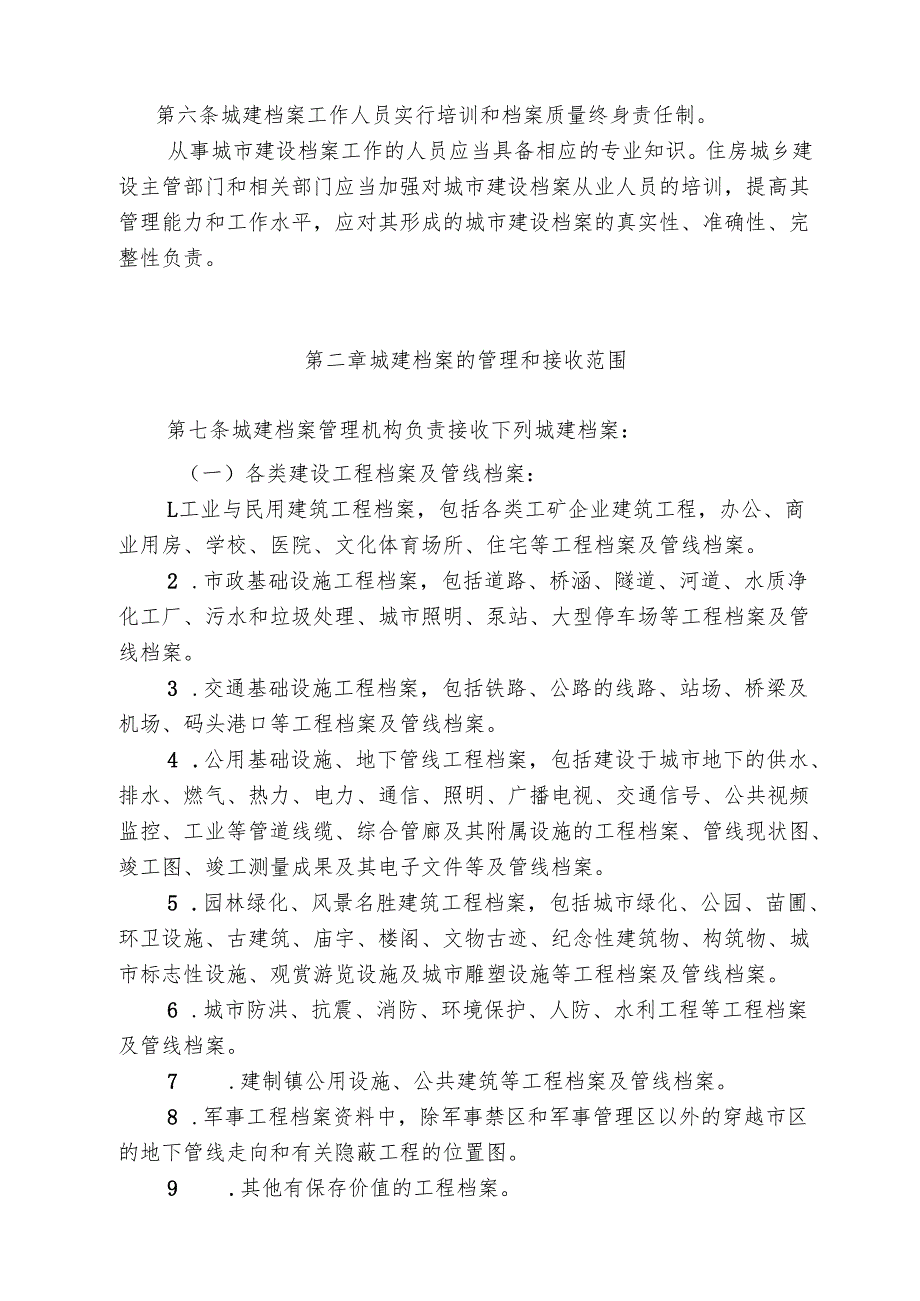 枣庄市城市建设档案管理办法.docx_第2页