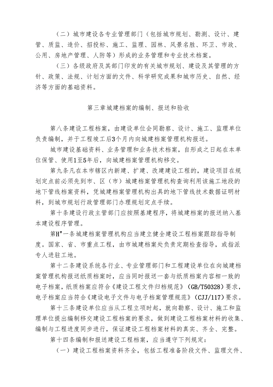 枣庄市城市建设档案管理办法.docx_第3页