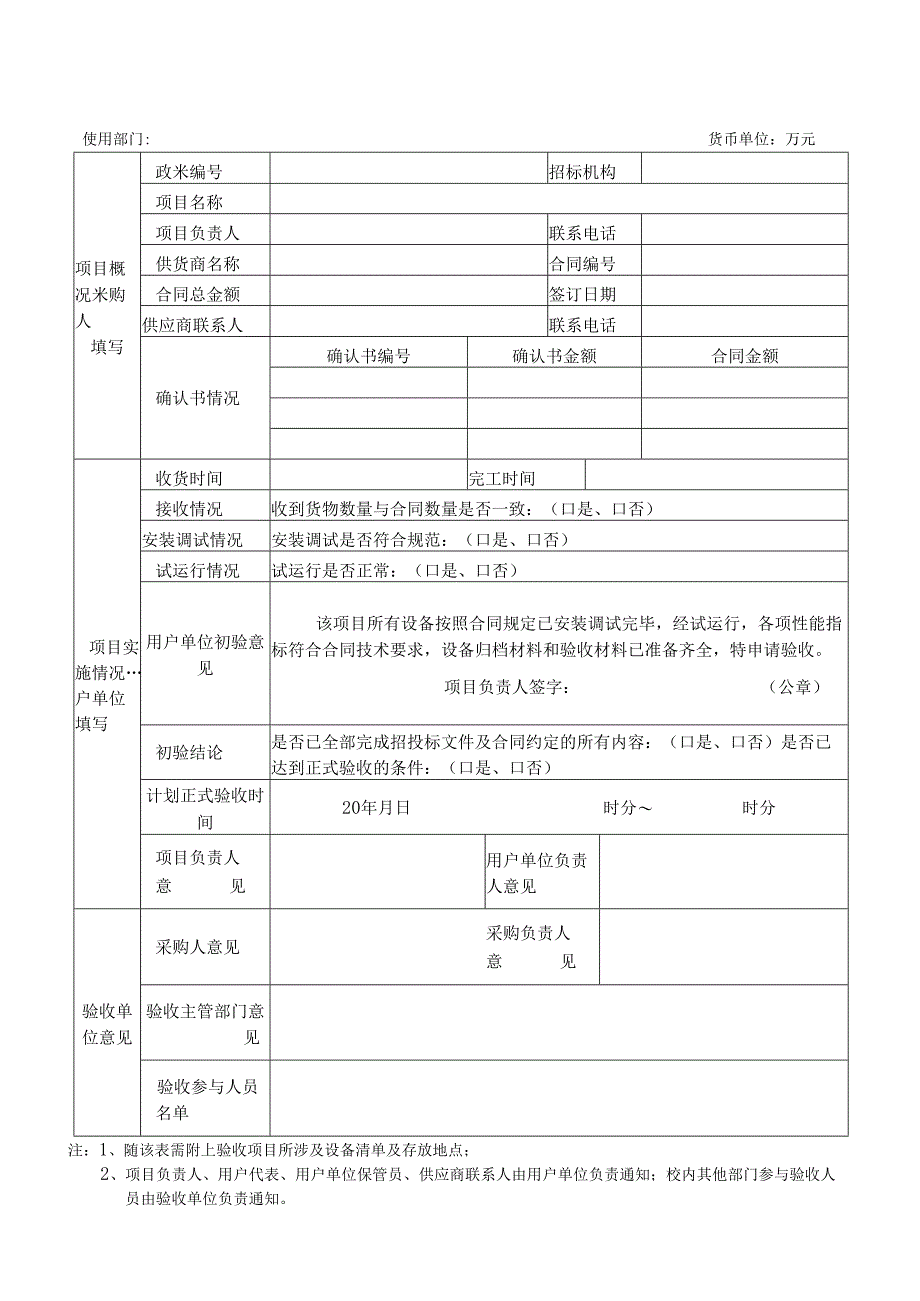 浙江工商大学采购项目验收申请单.docx_第1页