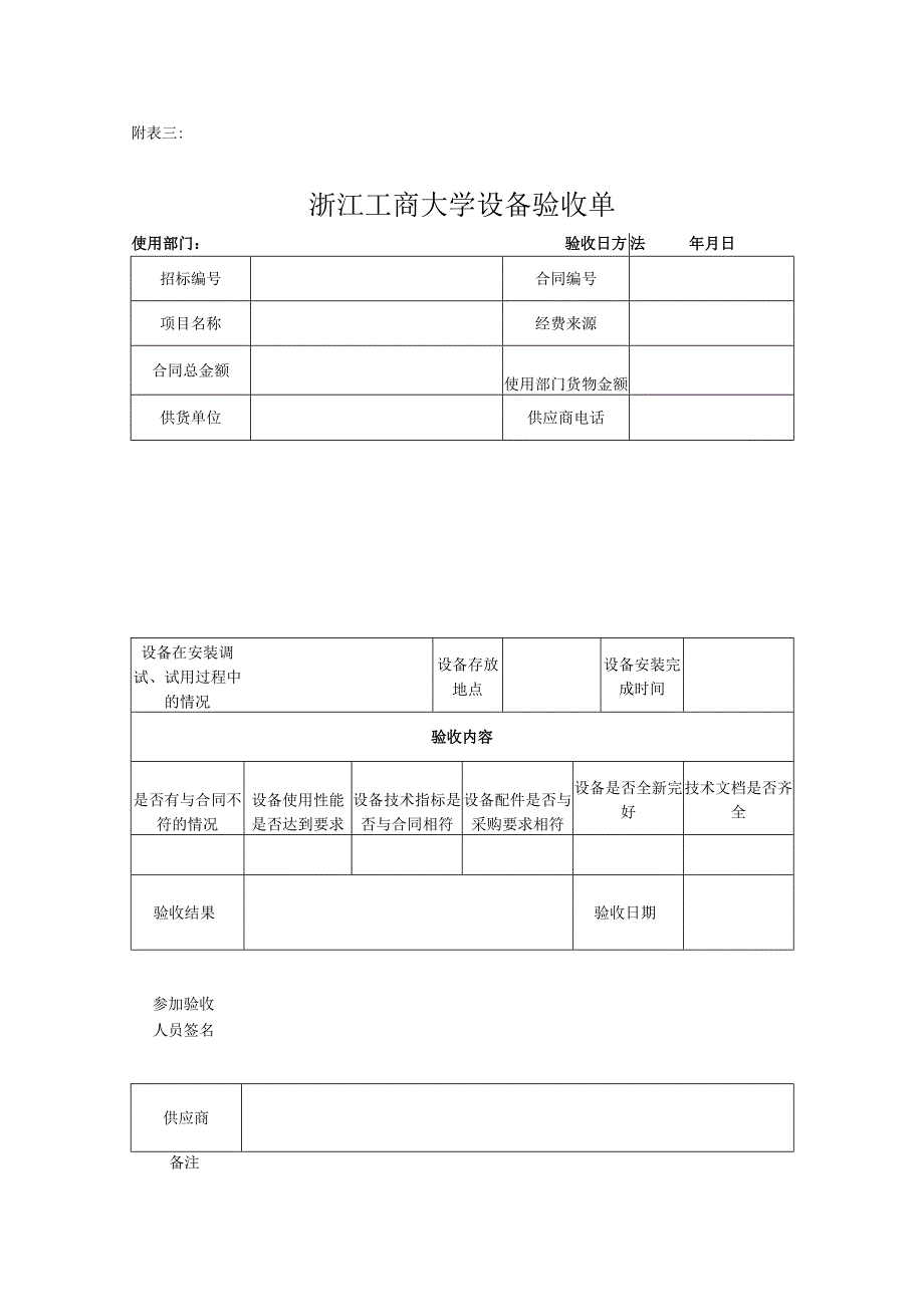 浙江工商大学采购项目验收申请单.docx_第2页