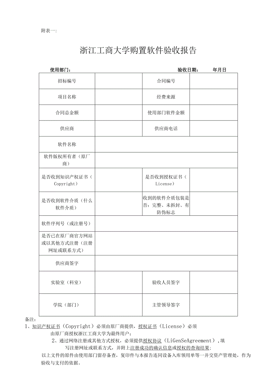 浙江工商大学采购项目验收申请单.docx_第3页