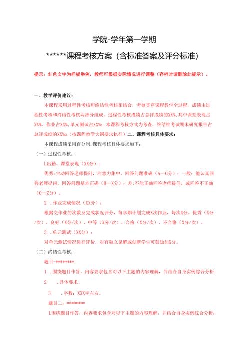 学院课程考核方案.docx