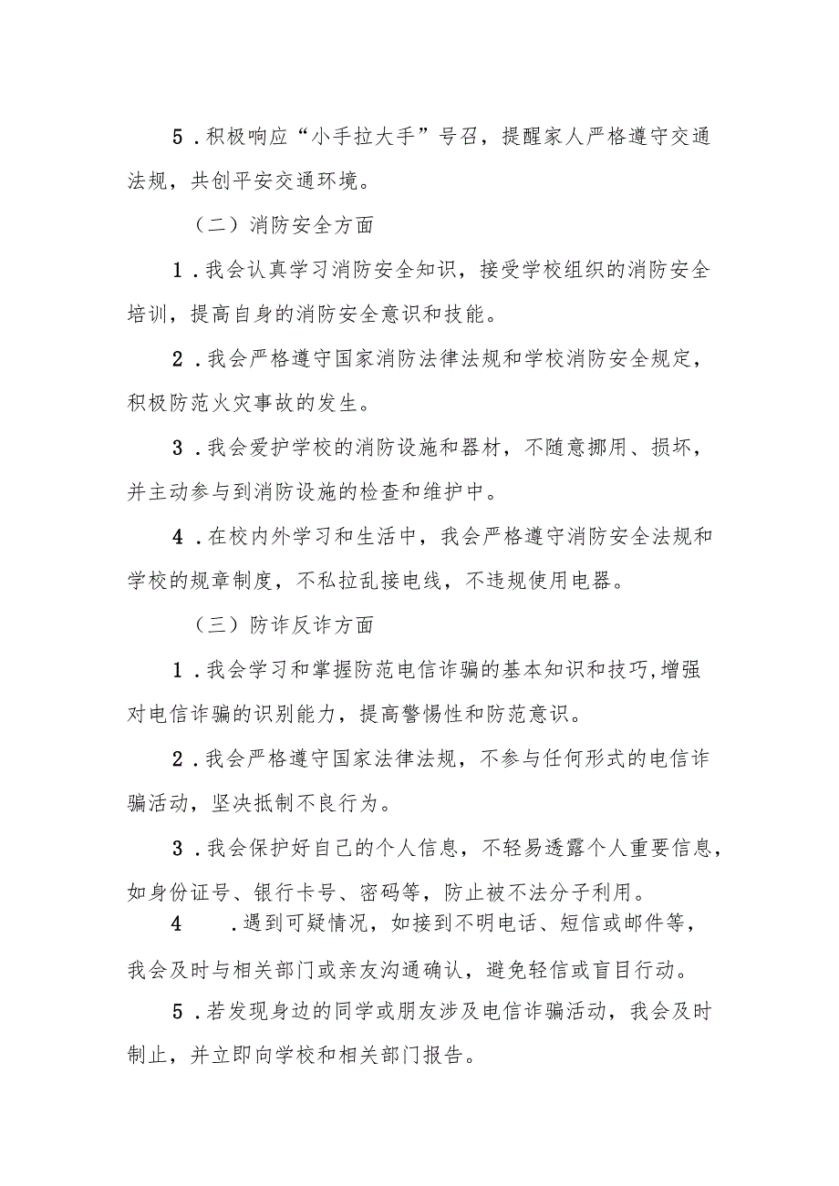 学生及家长安全承诺书.docx_第2页