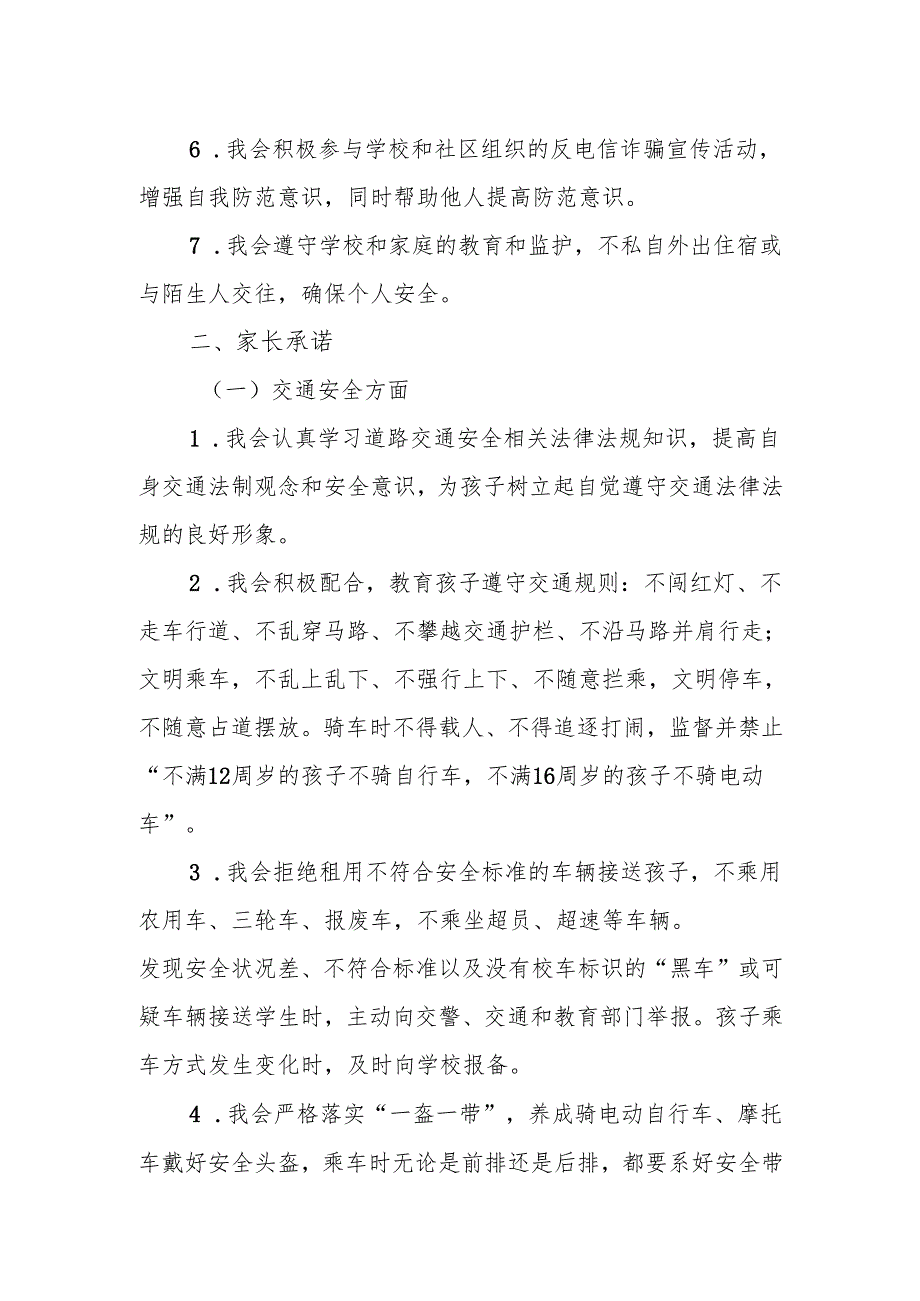 学生及家长安全承诺书.docx_第3页