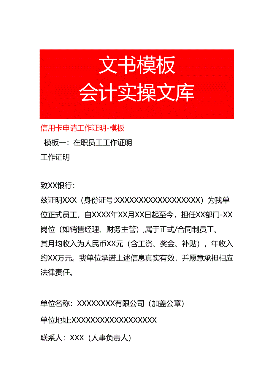 信用卡申请工作证明-模板.docx_第1页
