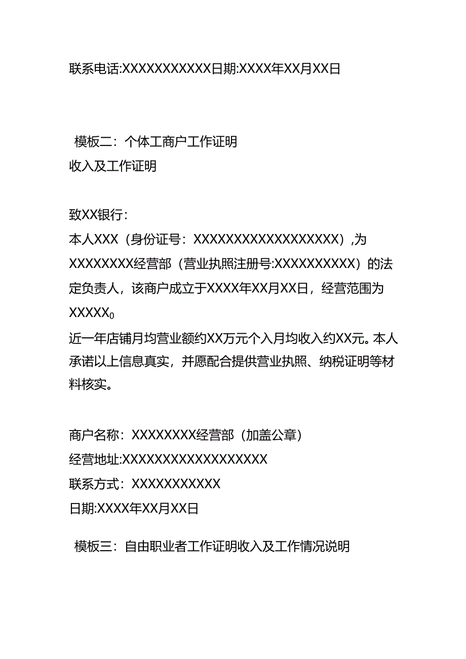 信用卡申请工作证明-模板.docx_第2页