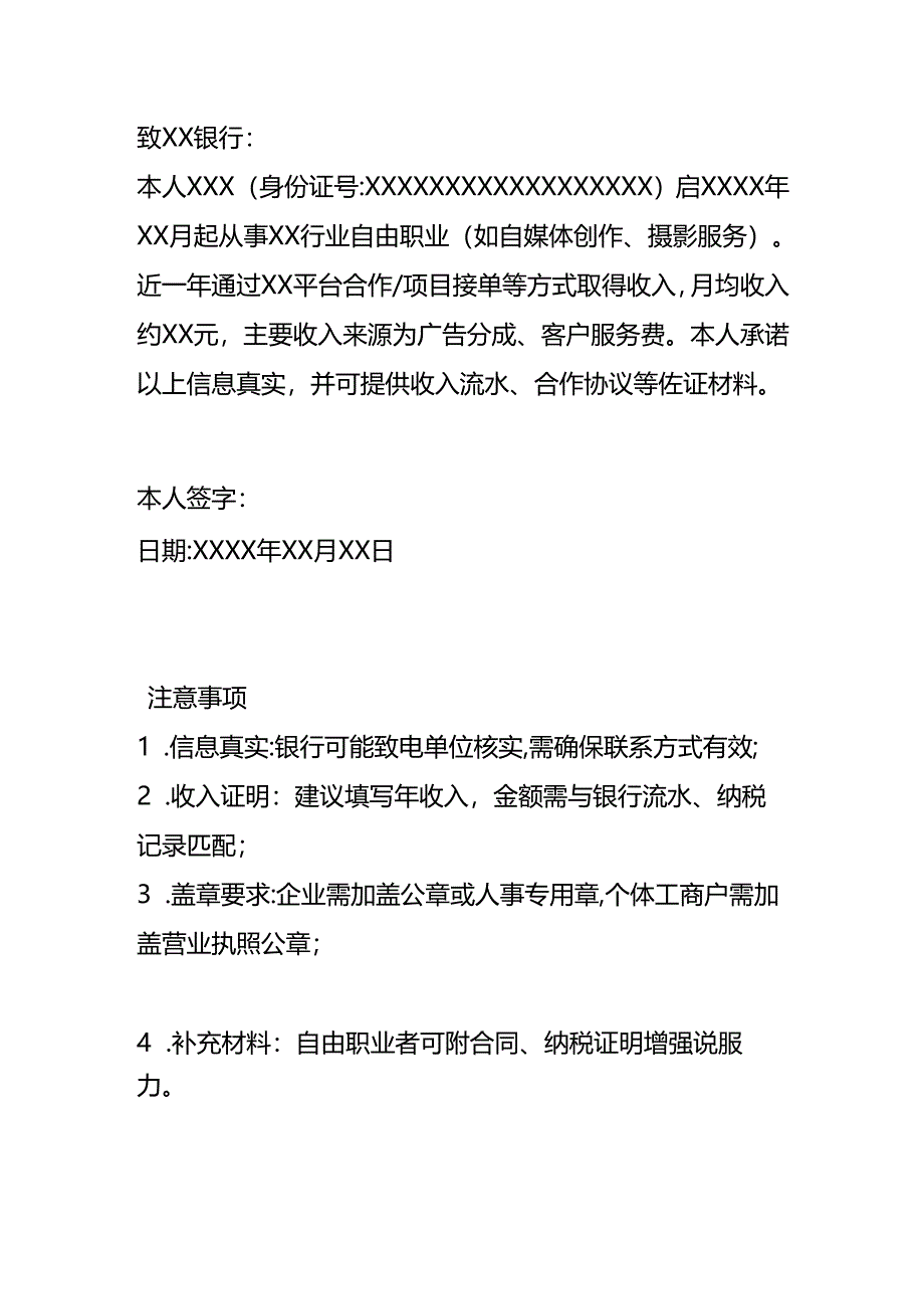 信用卡申请工作证明-模板.docx_第3页