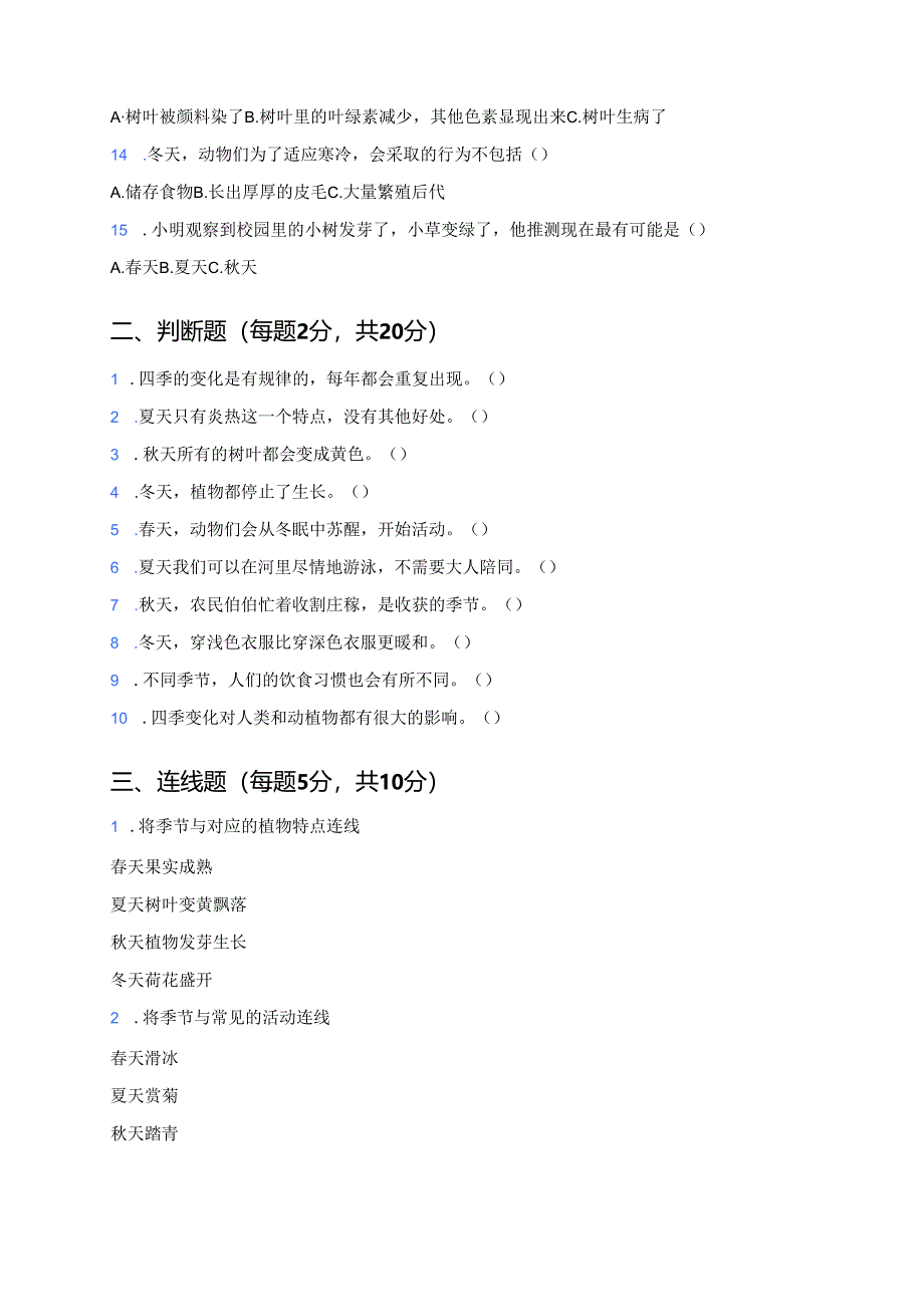 科学二年级上册教科版《不同的季节》课后作业.docx_第3页