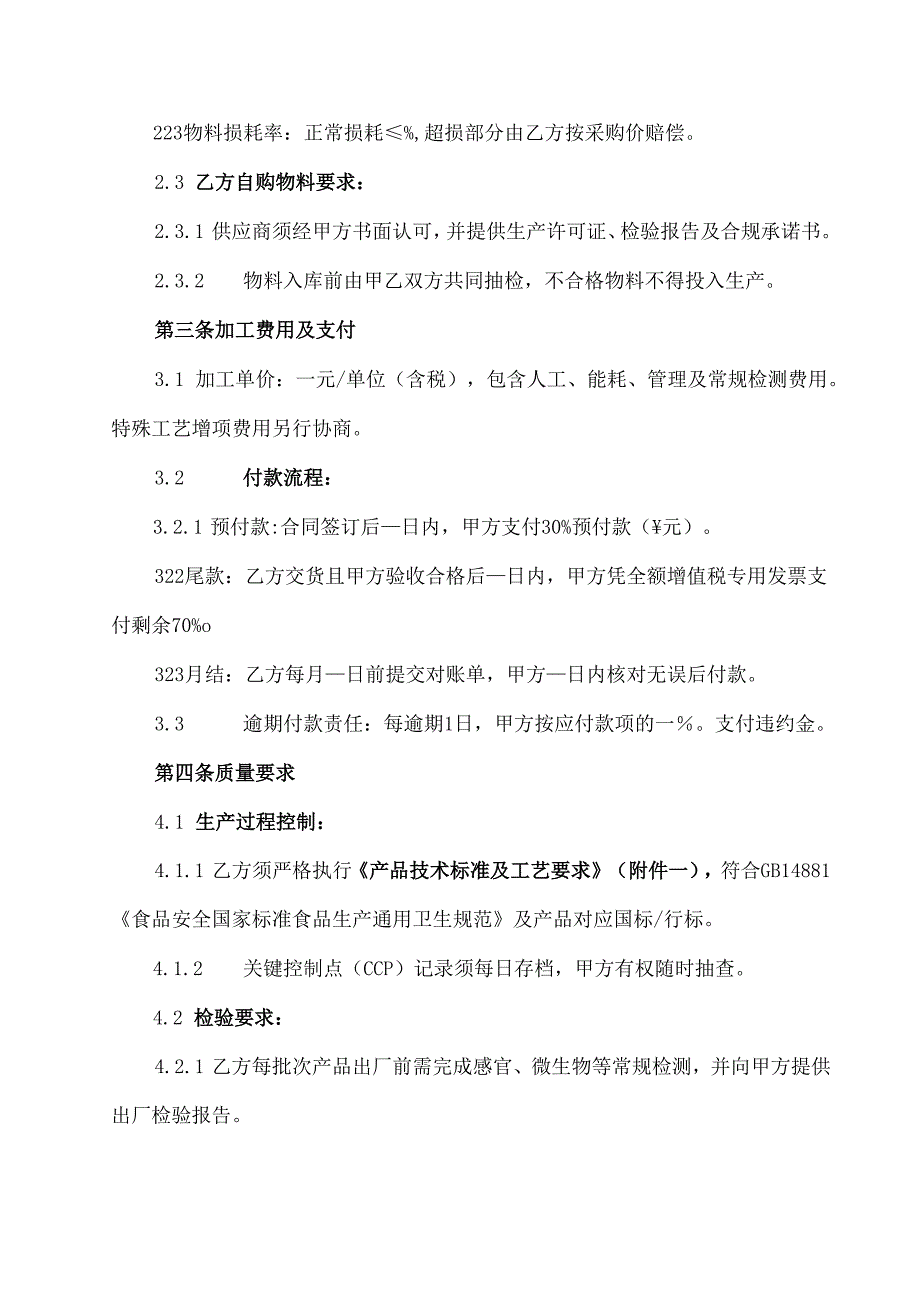 食品代加工协议模板.docx_第2页