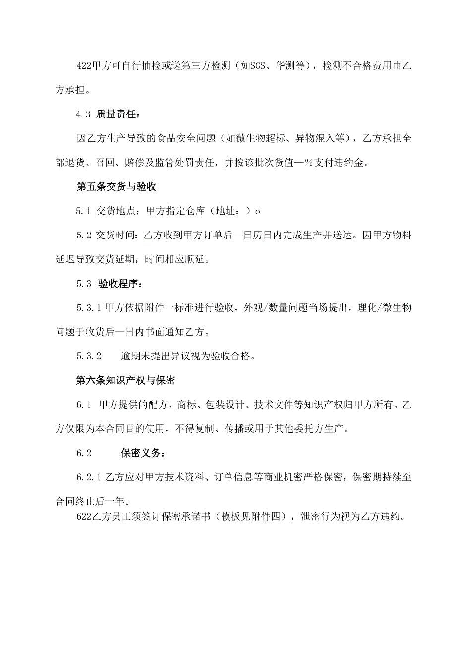 食品代加工协议模板.docx_第3页