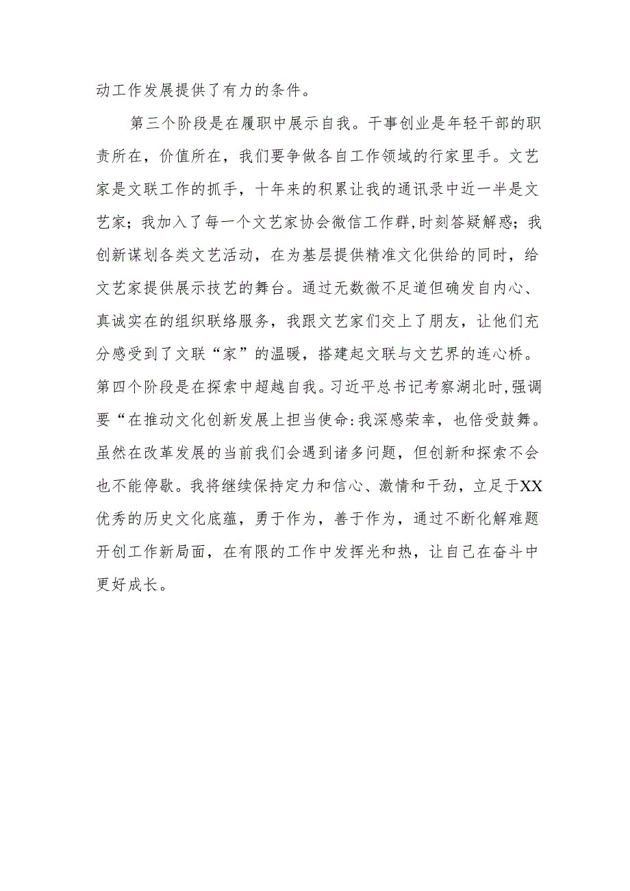文联年轻干部交流发言：在成长中遇见更好的自己.docx_第2页