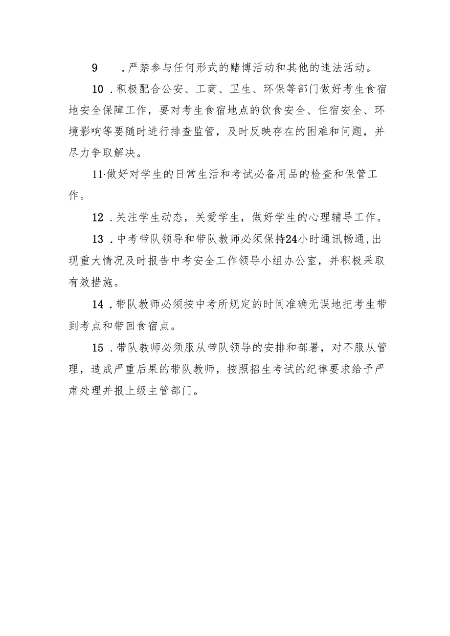 初中学业水平考试带队教师工作职责.docx_第2页