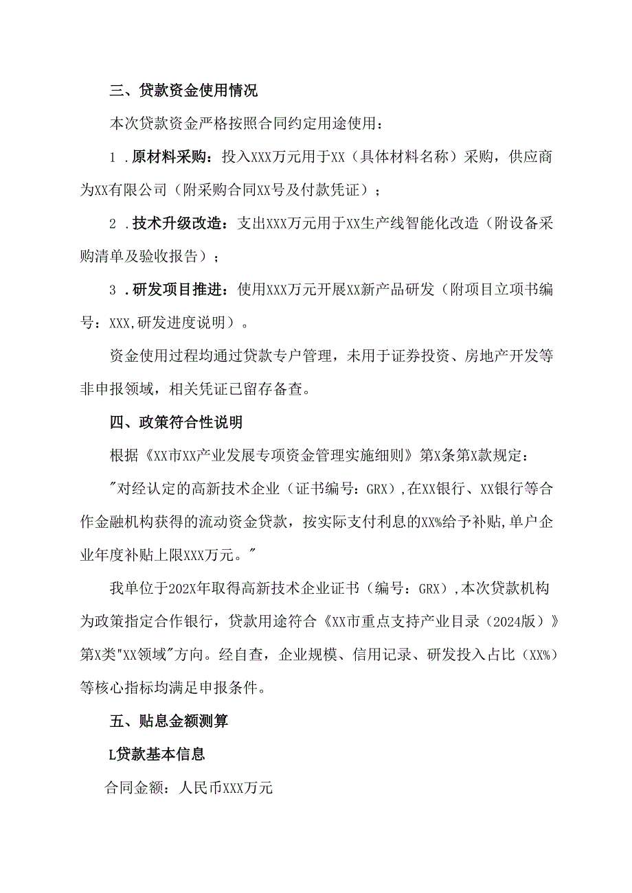 贴息申请报告范文.docx_第2页