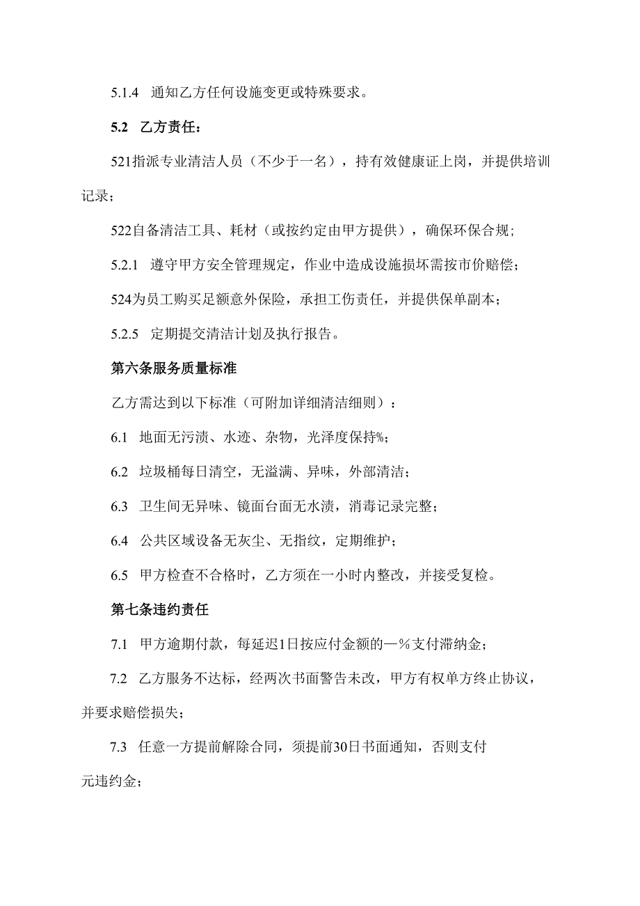 卫生承包协议范文模板.docx_第3页