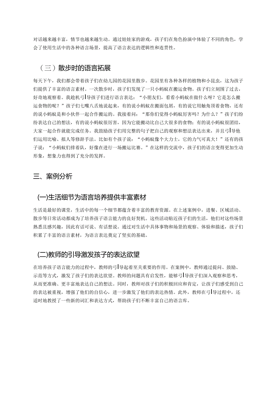 幼儿园中班案例-通过生活中的细节培养孩子的语言能力.docx_第2页