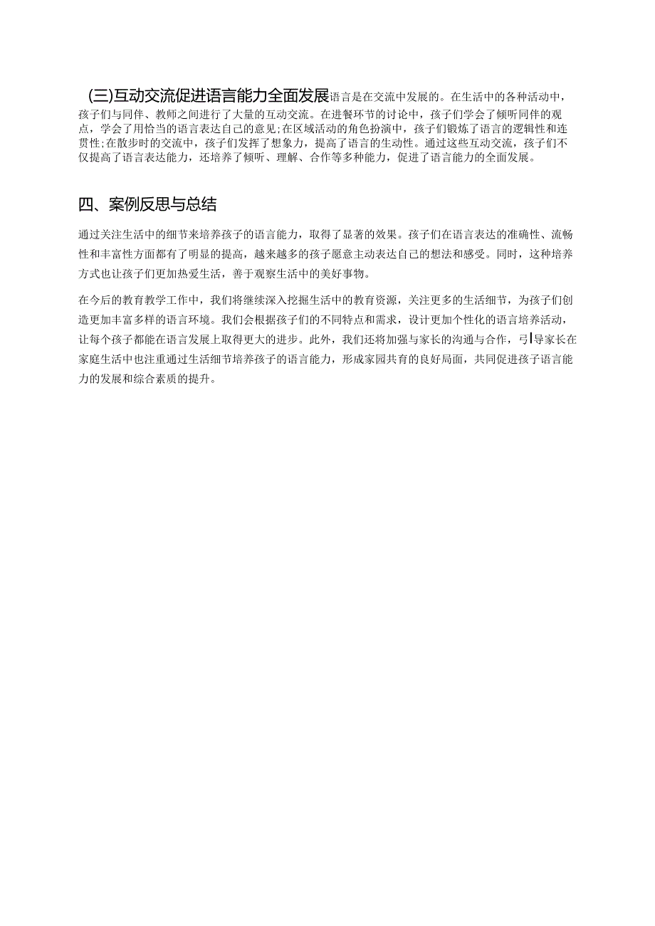 幼儿园中班案例-通过生活中的细节培养孩子的语言能力.docx_第3页