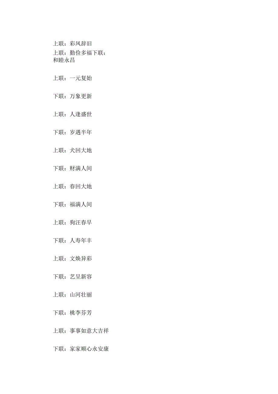 通用春节对联大全.docx_第2页