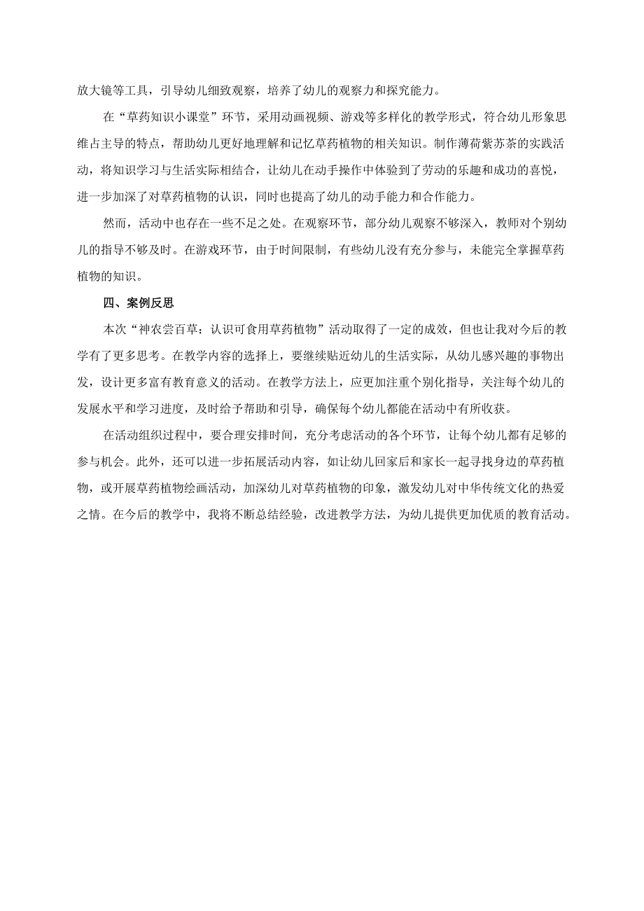 幼儿园大班案例-神农尝百草：认识可食用草药植物.docx_第2页