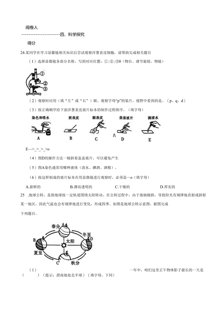 陕西省渭南市临渭区2023-2024学年六年级上学期期末教学质量调研科学试题.docx_第3页