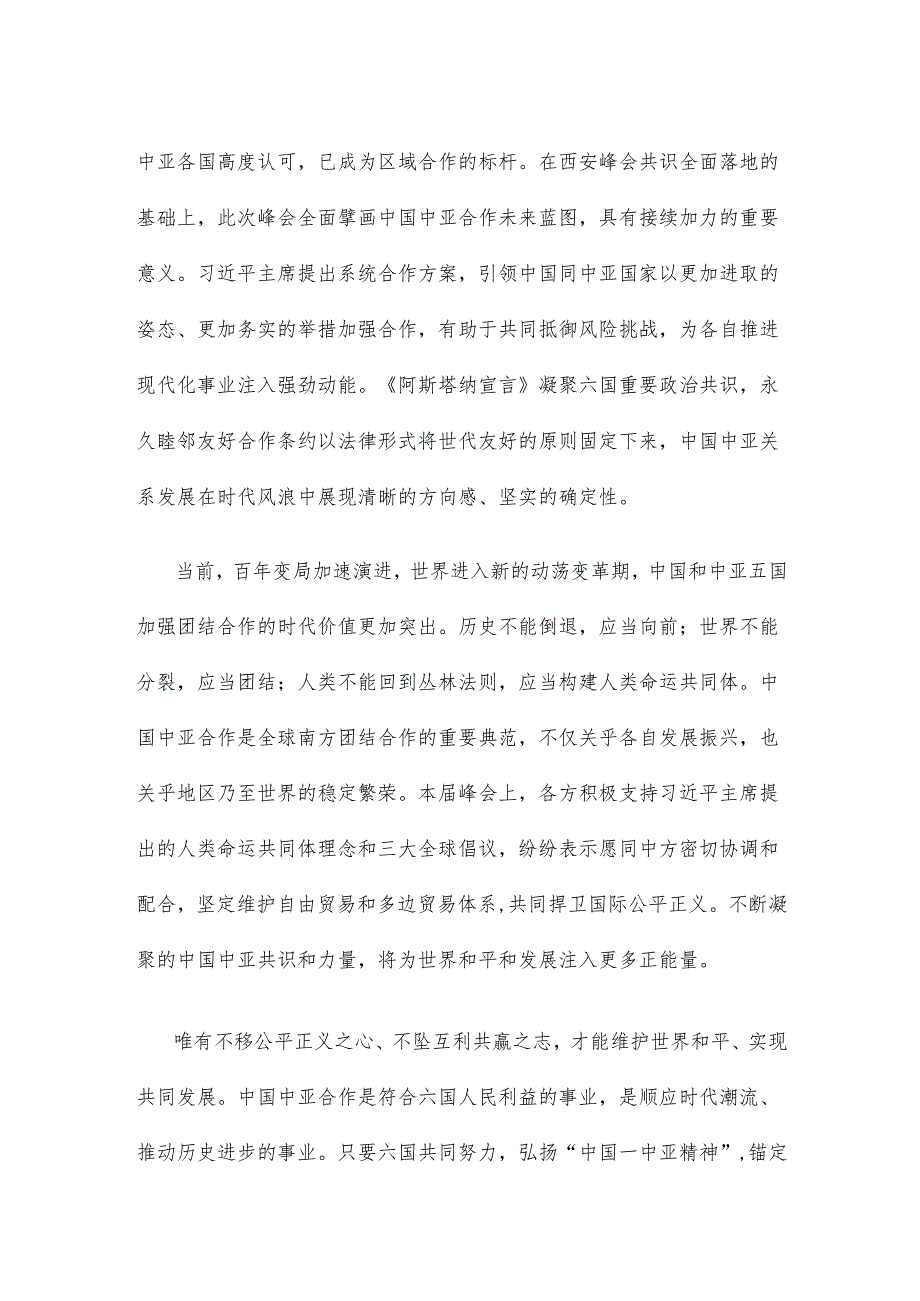 学习第二届中国—中亚峰会主旨发言心得体会.docx_第2页