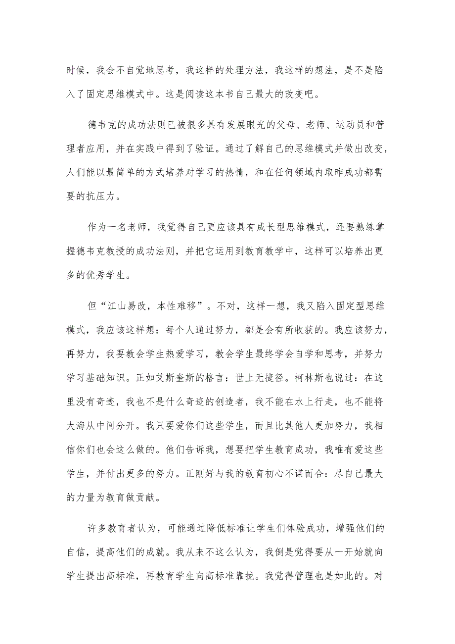 读《终身成长》有感集锦（3篇）.docx_第2页