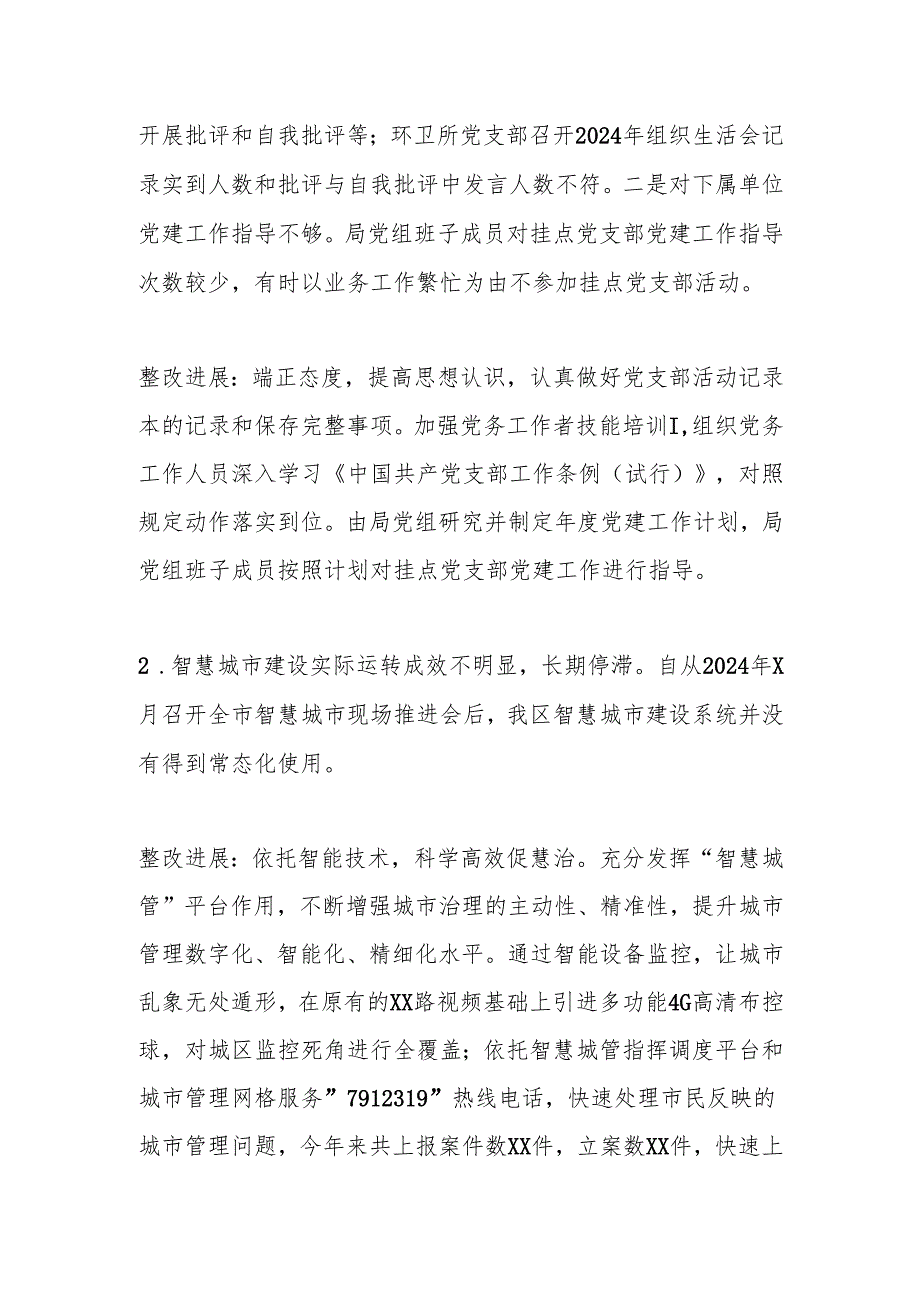 区城管局党组落实区委巡察反馈问题整改情况报告.docx_第2页