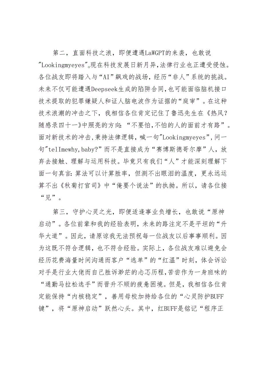 在2025届毕业典礼上的讲话：做一个善用“三神装”的法律人.docx_第2页