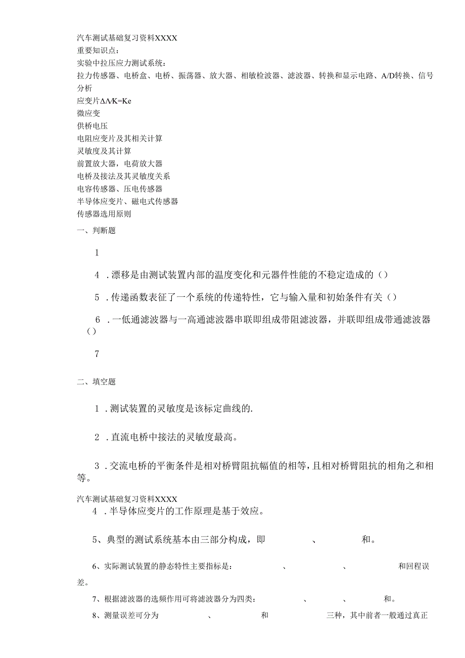 汽车测试基础复习资料XXXX.docx_第1页