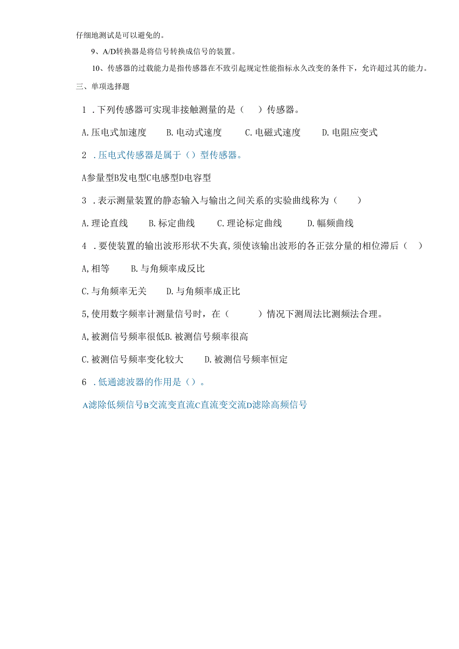 汽车测试基础复习资料XXXX.docx_第2页