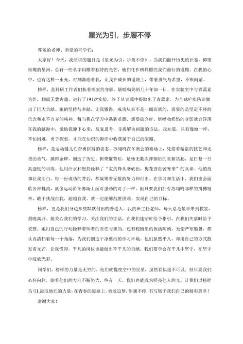 星光为引步履不停.docx