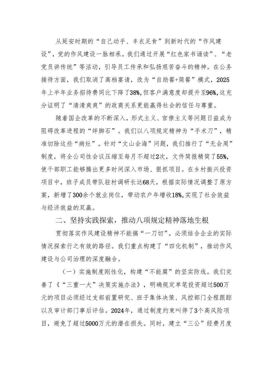 国有投资发展公司党支部书记深化践行作风建设精神心得体会.docx_第2页