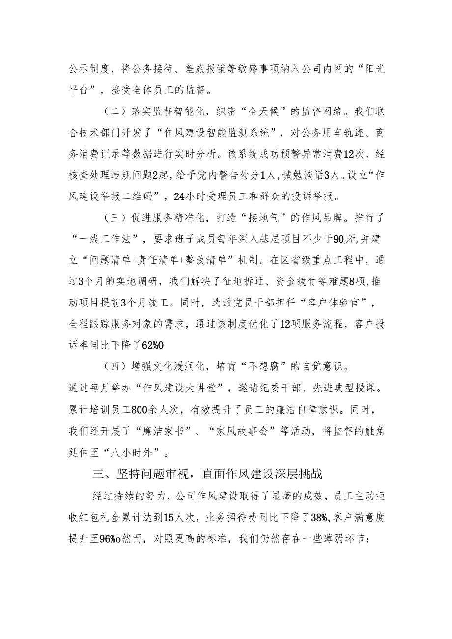 国有投资发展公司党支部书记深化践行作风建设精神心得体会.docx_第3页