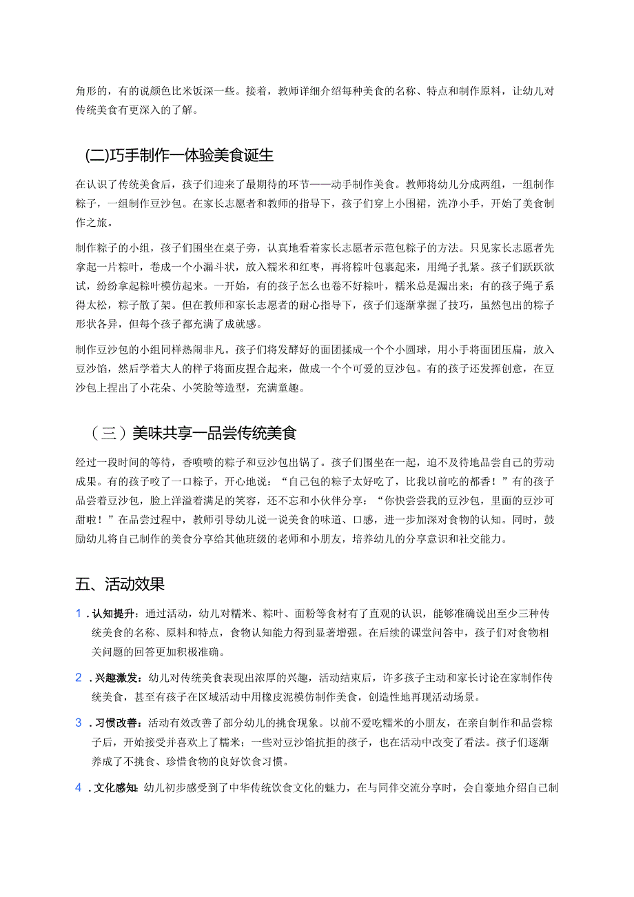 幼儿园中班案例-通过传统美食体验增强幼儿的食物认知.docx_第2页