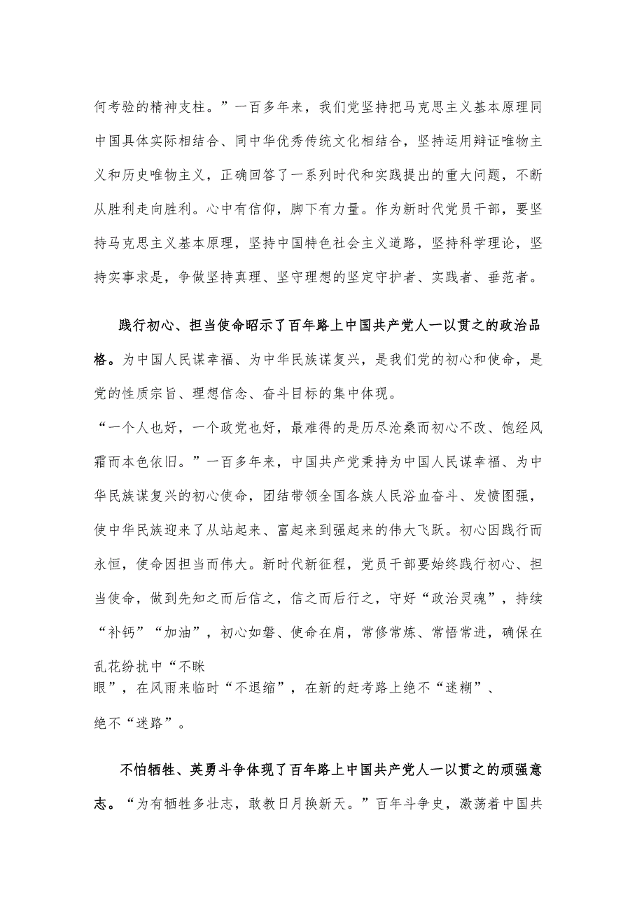 弘扬伟大建党精神研讨发言稿.docx_第2页