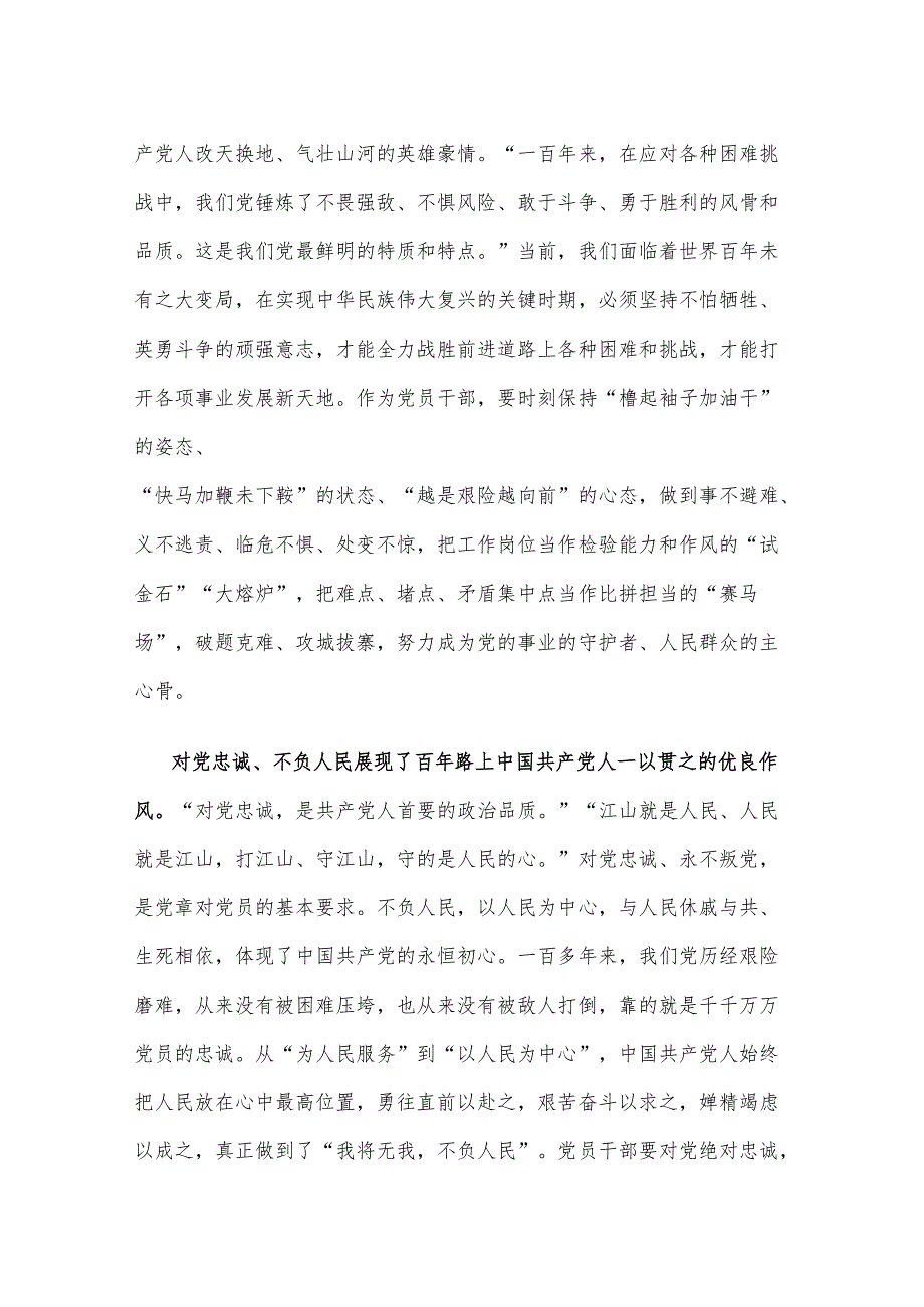 弘扬伟大建党精神研讨发言稿.docx_第3页