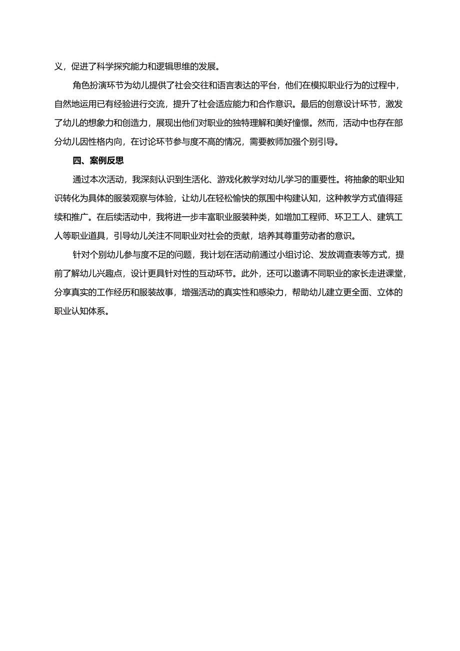 幼儿园大班案例-认识常见的职业服装.docx_第2页