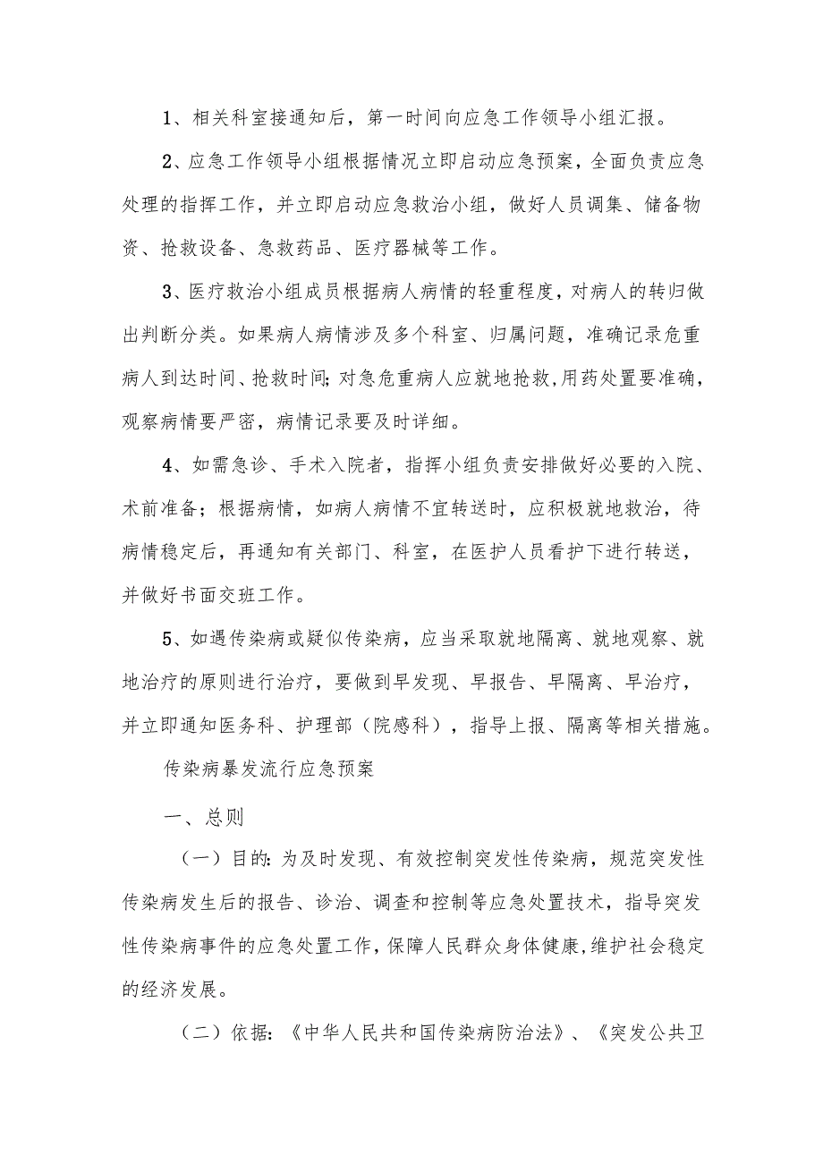 医院突发公共卫生事件类应急预案（2025版）.docx_第2页