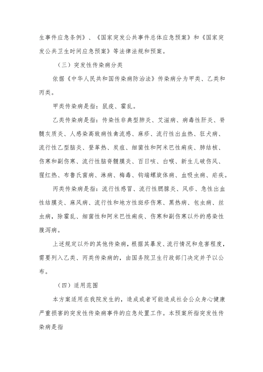 医院突发公共卫生事件类应急预案（2025版）.docx_第3页