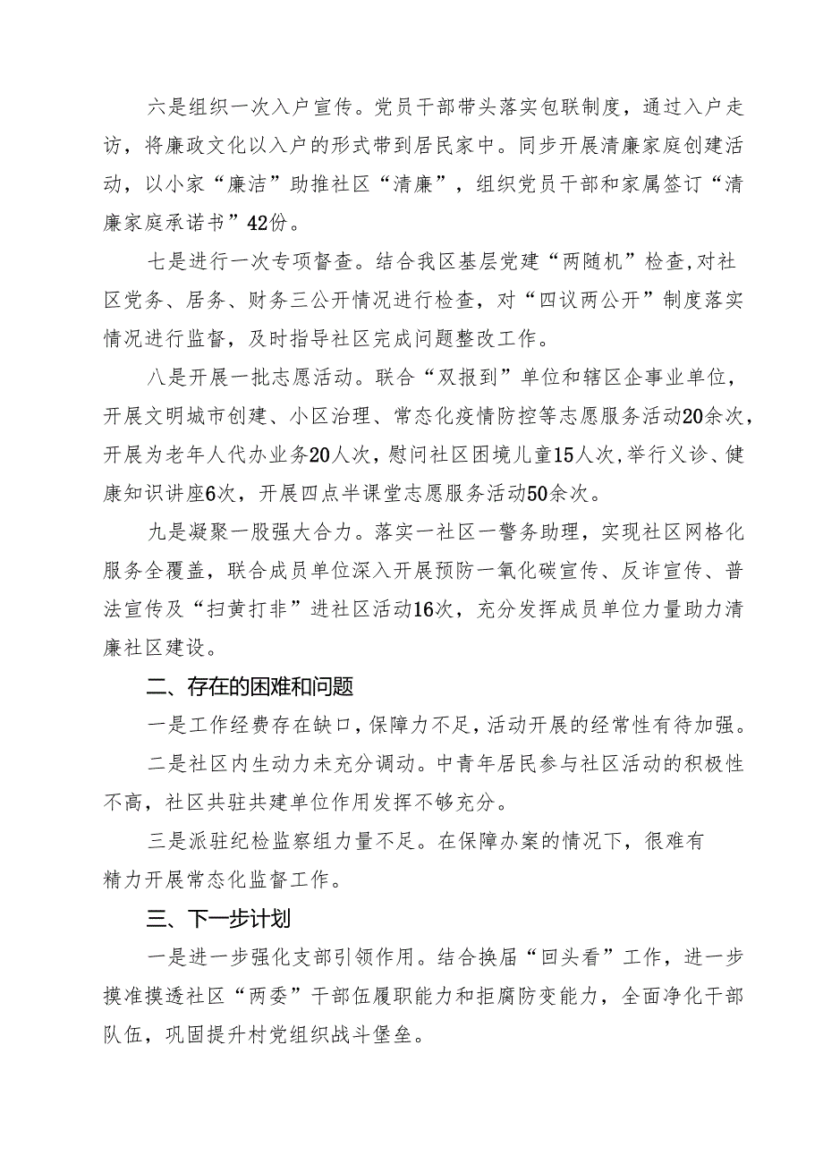区委组织部推进清廉社区建设情况汇报（3篇精选）.docx_第2页