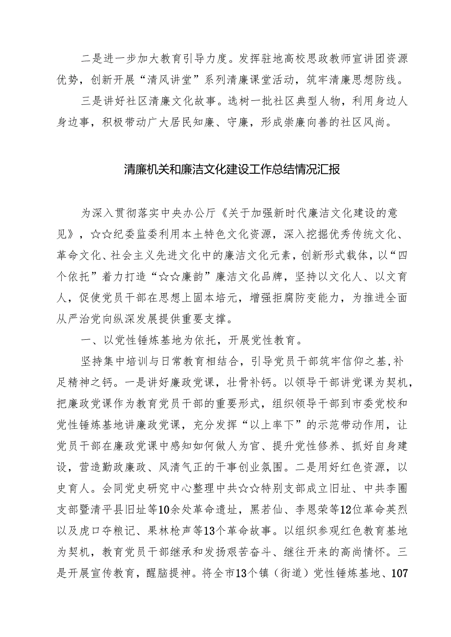 区委组织部推进清廉社区建设情况汇报（3篇精选）.docx_第3页