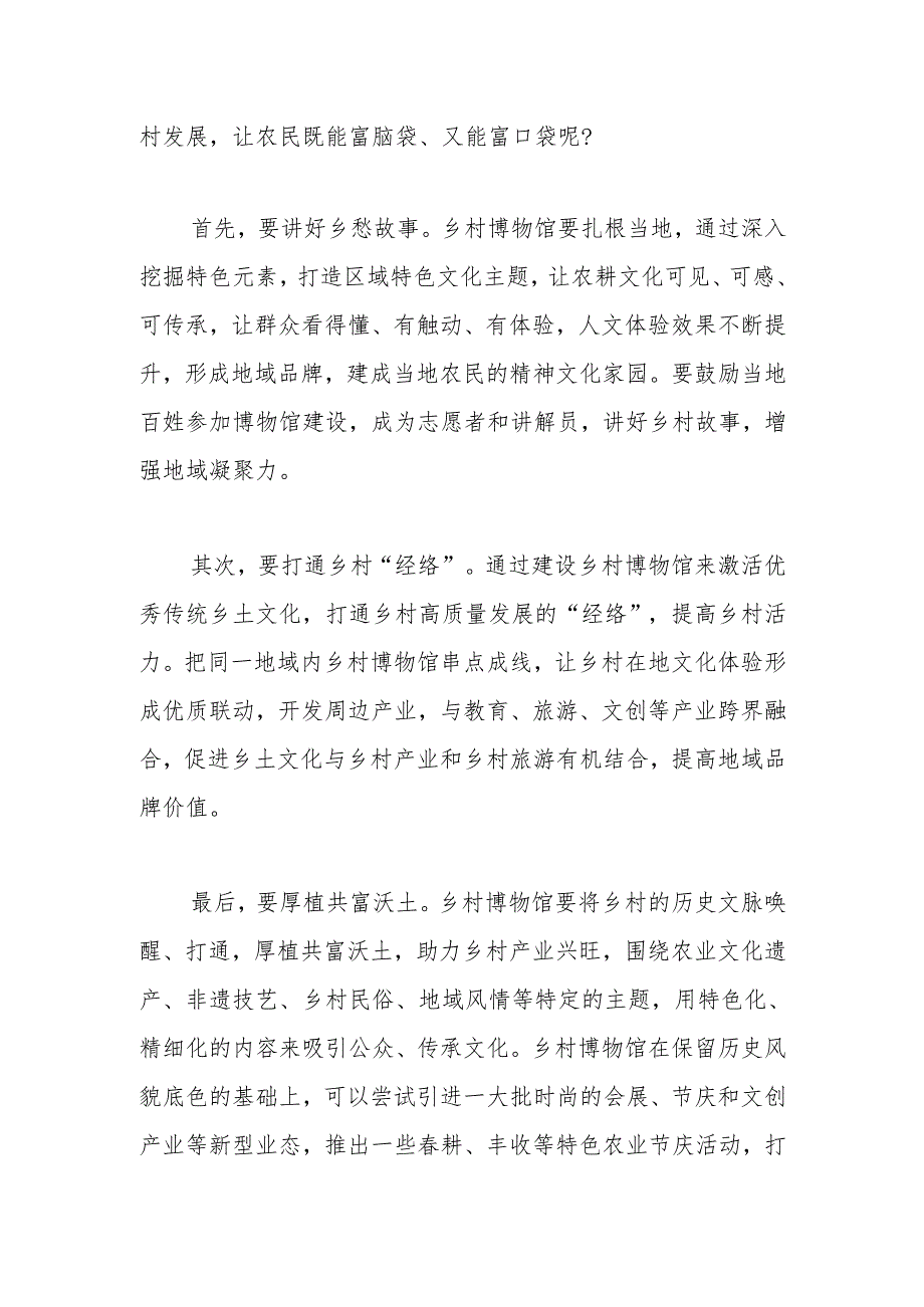 用文化之光照亮乡村共富之路.docx_第2页