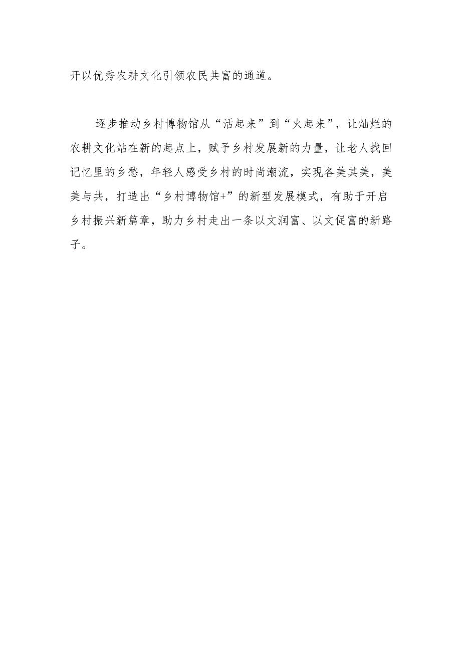 用文化之光照亮乡村共富之路.docx_第3页